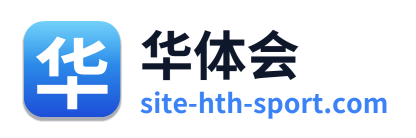 华体会